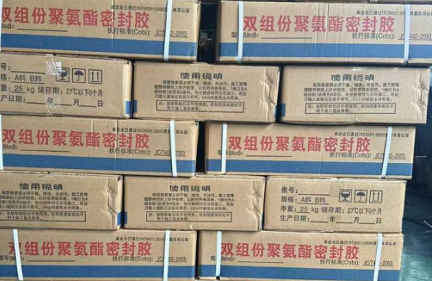 二七聚硫密封胶